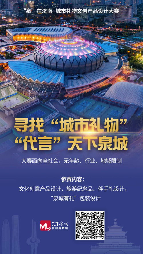 圖話丨泉在濟南——城市禮物文創(chuàng)產(chǎn)品設計大賽正式啟動