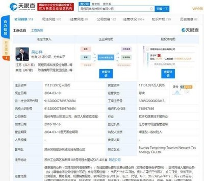 同程旅游因不正當價格行為遭行政處罰 罰款5萬元